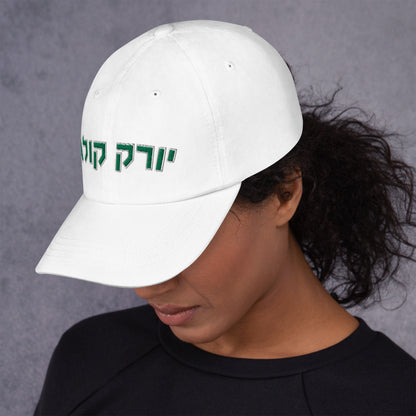 York College Hat - Green Hebrew Text