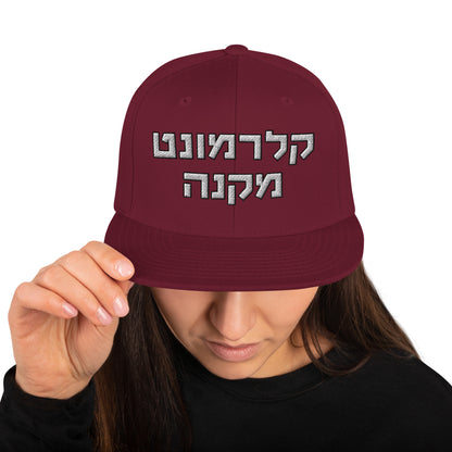 Claremont McKenna Snapback Hat - Maroon with White Hebrew Text