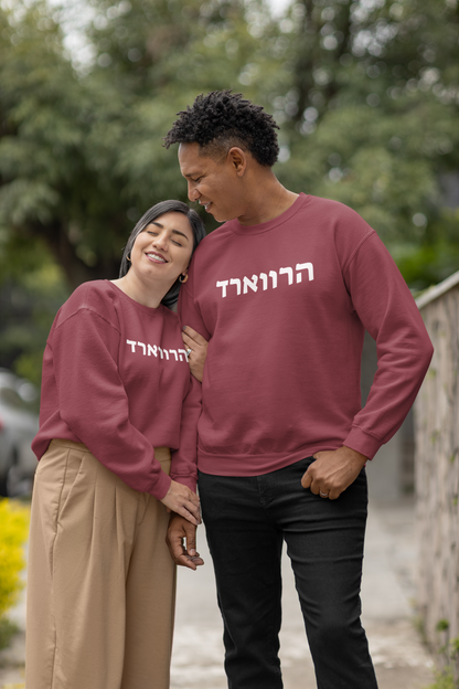 Harvard Hebrew Sweatshirt - Red Hot Chilli