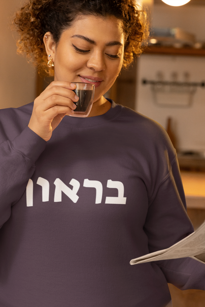 Brown Hebrew Sweatshirt - Hot Chocolate