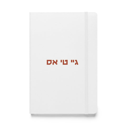 JTS Hebrew Notebook: Scholarly Reflections