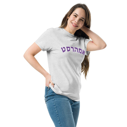 Amherst Hebrew classic tee