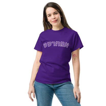 Amherst Hebrew classic tee