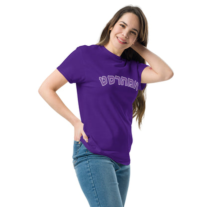 Amherst Hebrew classic tee