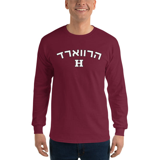 Harvard Hebrew Men’s Long Sleeve Shirt: Elegant and Functional