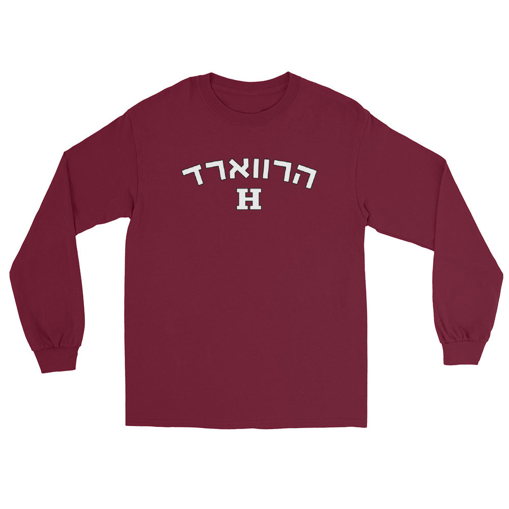 Harvard Hebrew Men’s Long Sleeve Shirt: Elegant and Functional