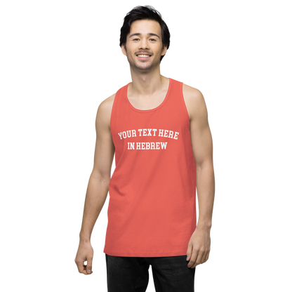 Custom Hebrew Men's Premium Tanktop: Check Your Email Within 24 Hours!