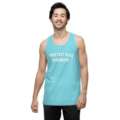 Custom Hebrew Men's Premium Tanktop: Check Your Email Within 24 Hours!