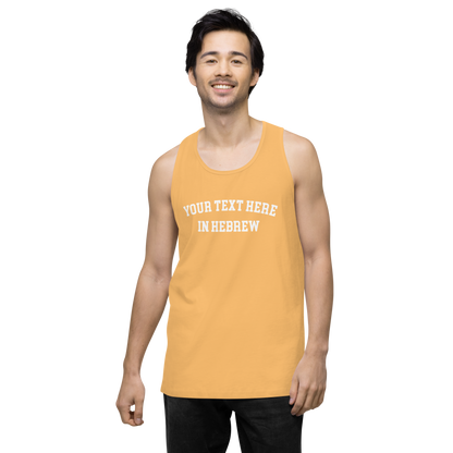 Custom Hebrew Men's Premium Tanktop: Check Your Email Within 24 Hours!