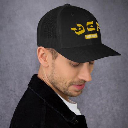 UCF Hebrew Style Trucker Cap: Cool Comfort, Stylish Shade