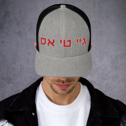 JTS Hebrew Hat: Scholarly Shade and Style