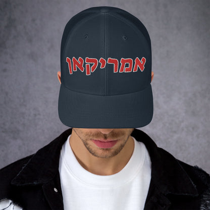 American Hebrew Trucker Cap: Refined Style and Spirit