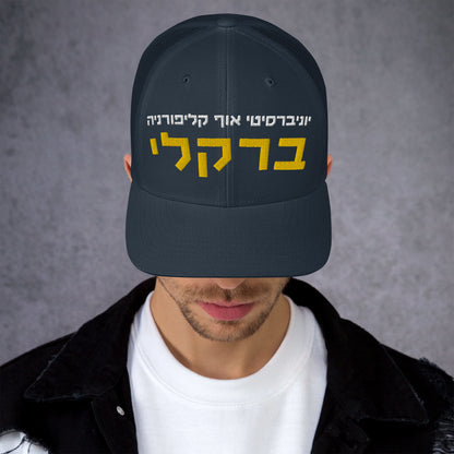 Berkeley Hebrew Hat: Sun Protection, Style