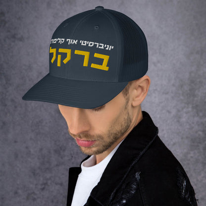 Berkeley Hebrew Hat: Sun Protection, Style