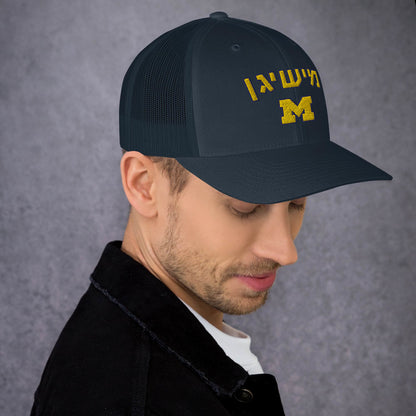 Michigan Hebrew Trucker Cap: Pride and Stylish Shade