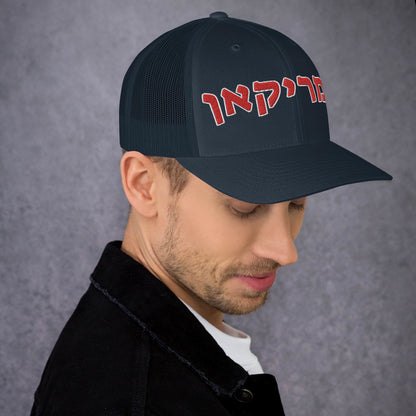 American Hebrew Trucker Cap: Refined Style and Spirit