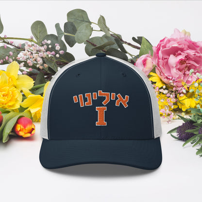 Illinois Hebrew Trucker Cap: Style and Cultural Flair