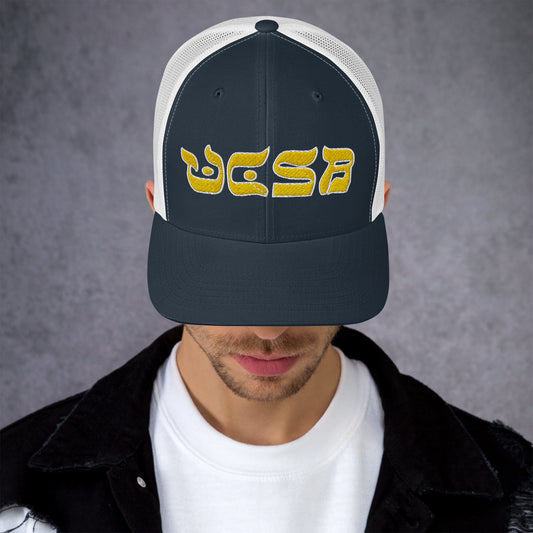 UCSB Hebrew Style Trucker Cap: Stylish Sun Protection and Pride