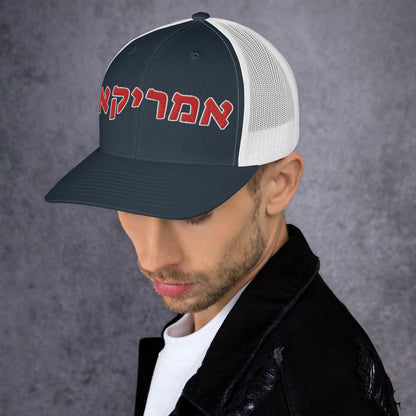 American Hebrew Trucker Cap: Refined Style and Spirit