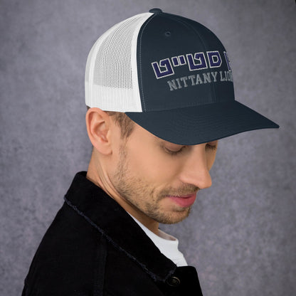 Penn State Hebrew Trucker Cap: Style with a Cultural Twist