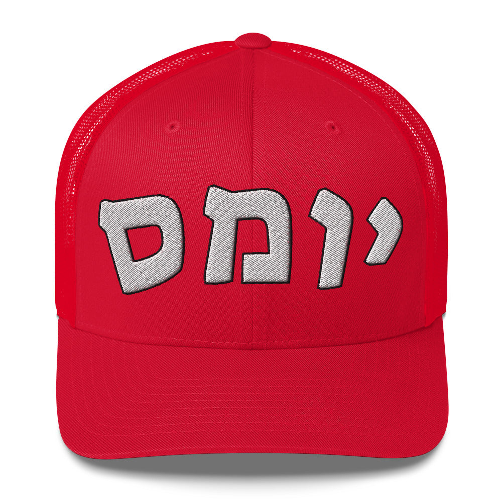 UMass Hebrew Trucker Hat: Style with a Cultural Twist