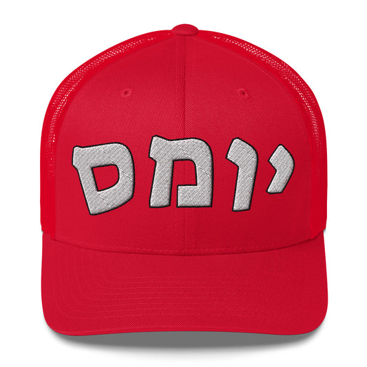 UMass Hebrew Trucker Hat: Style with a Cultural Twist