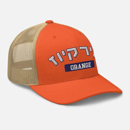 Syracuse Hebrew Trucker Cap: Casual Cool Spirit