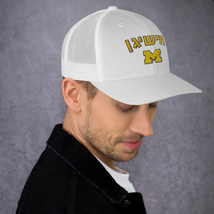 Michigan Hebrew Trucker Cap: Pride and Stylish Shade