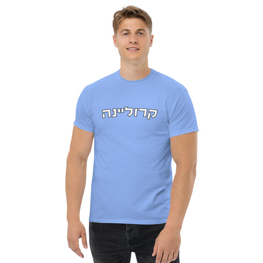 Carolina Hebrew Script T-shirt - Carolina Blue