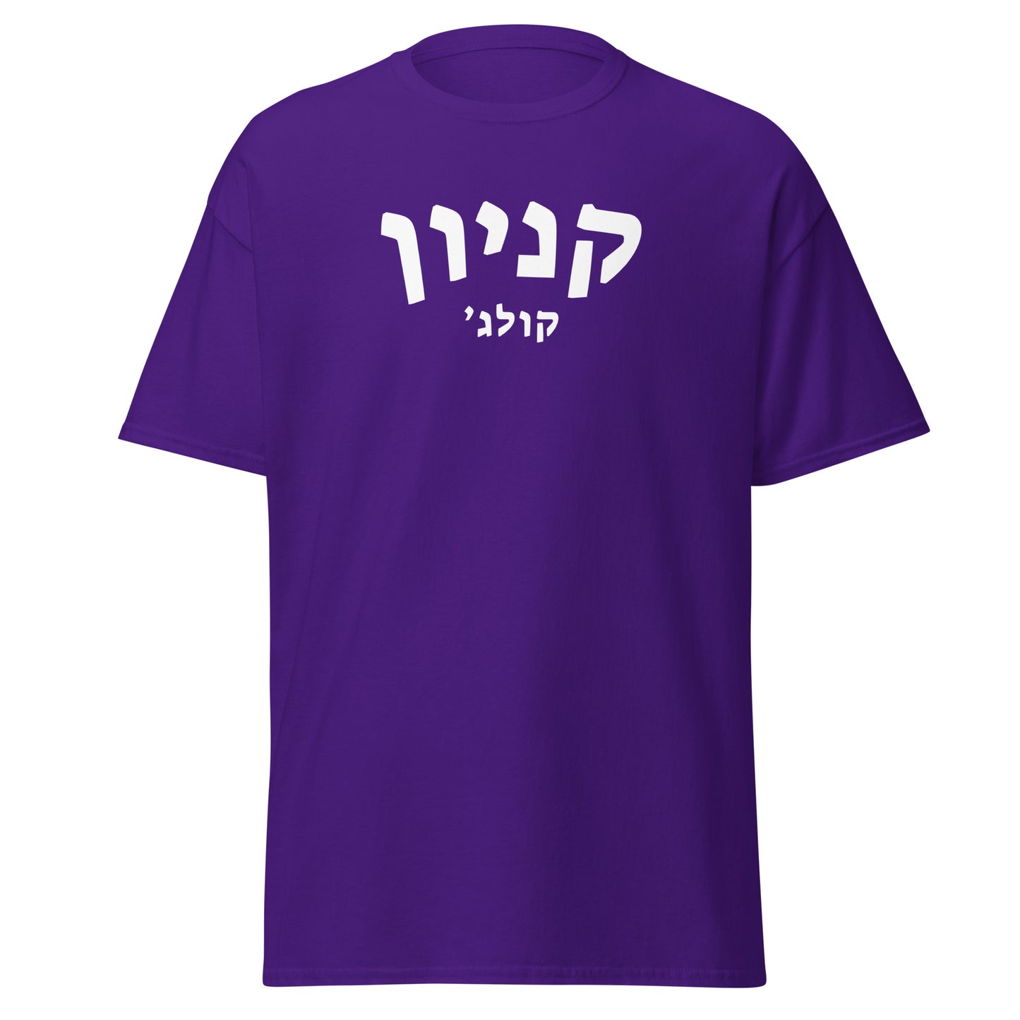 Kenyon College Hebrew T-Shirt // Boldly Show Your Jewish Pride