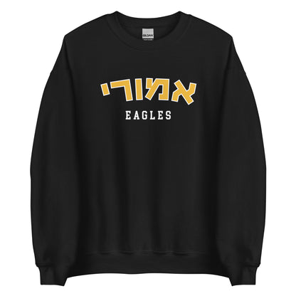 Emory Hebrew Sweatshirt: Cozy Style and Spirit