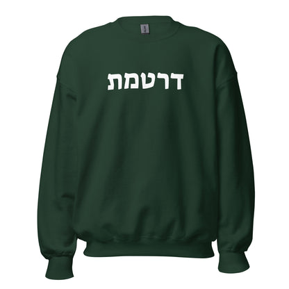 Dartmouth Hebrew Sweatshirt - Green with White Text