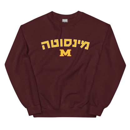 Minnesota Hebrew Sweatshirt: Classic Comfort