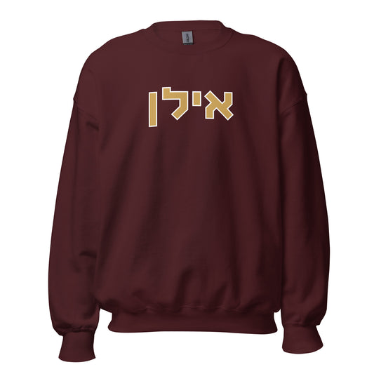 Elon Hebrew Sweatshirt: Cozy Chic