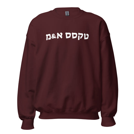 Texas A&M Sweatshirt - Maroon with White Hebrew Text