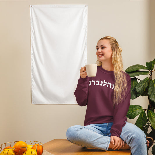 Muhlenberg Hebrew Sweatshirt – מולנברג