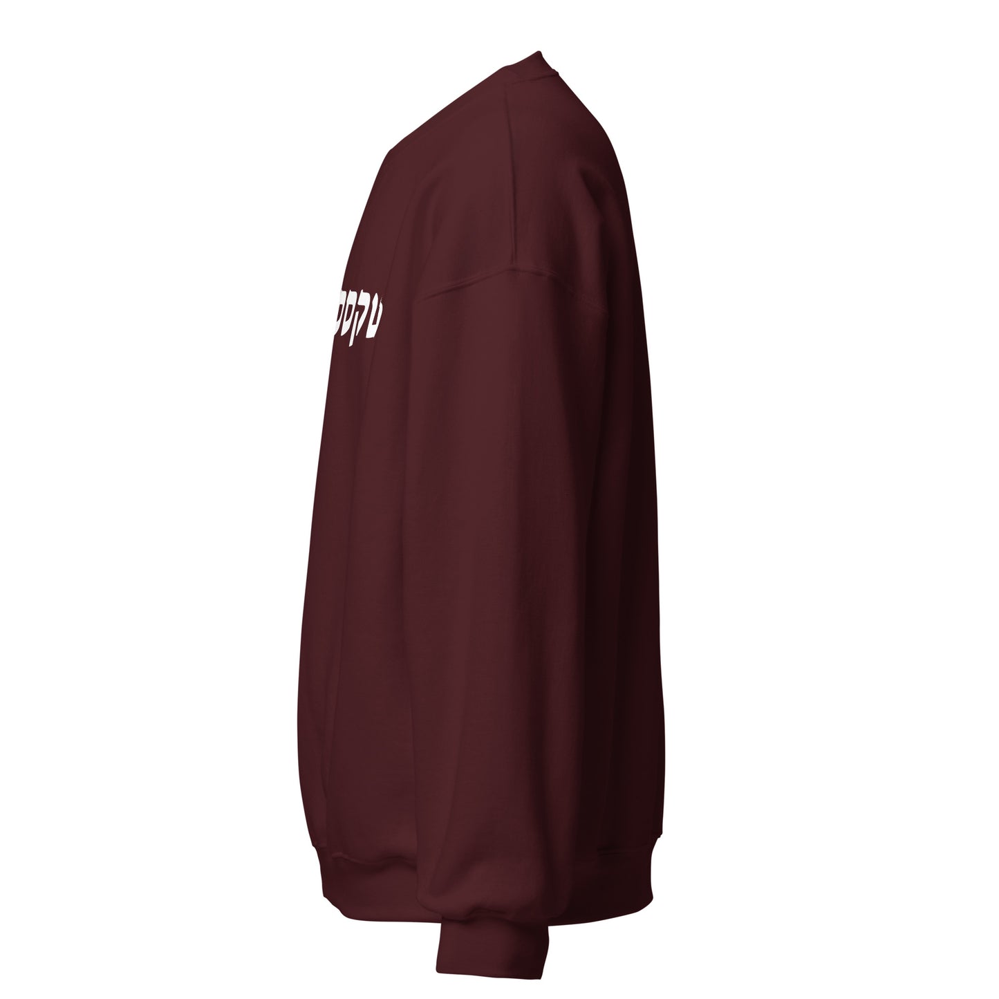 Texas A&M Sweatshirt - Maroon with White Hebrew Text