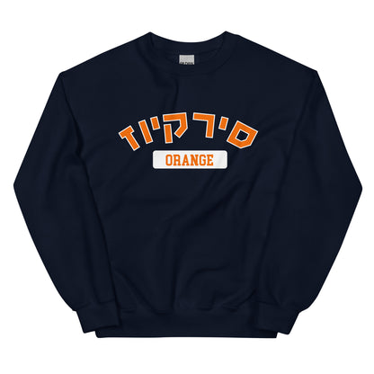 Syracuse Hebrew Sweatshirt: Cozy Comfort Meets Cultural Pride