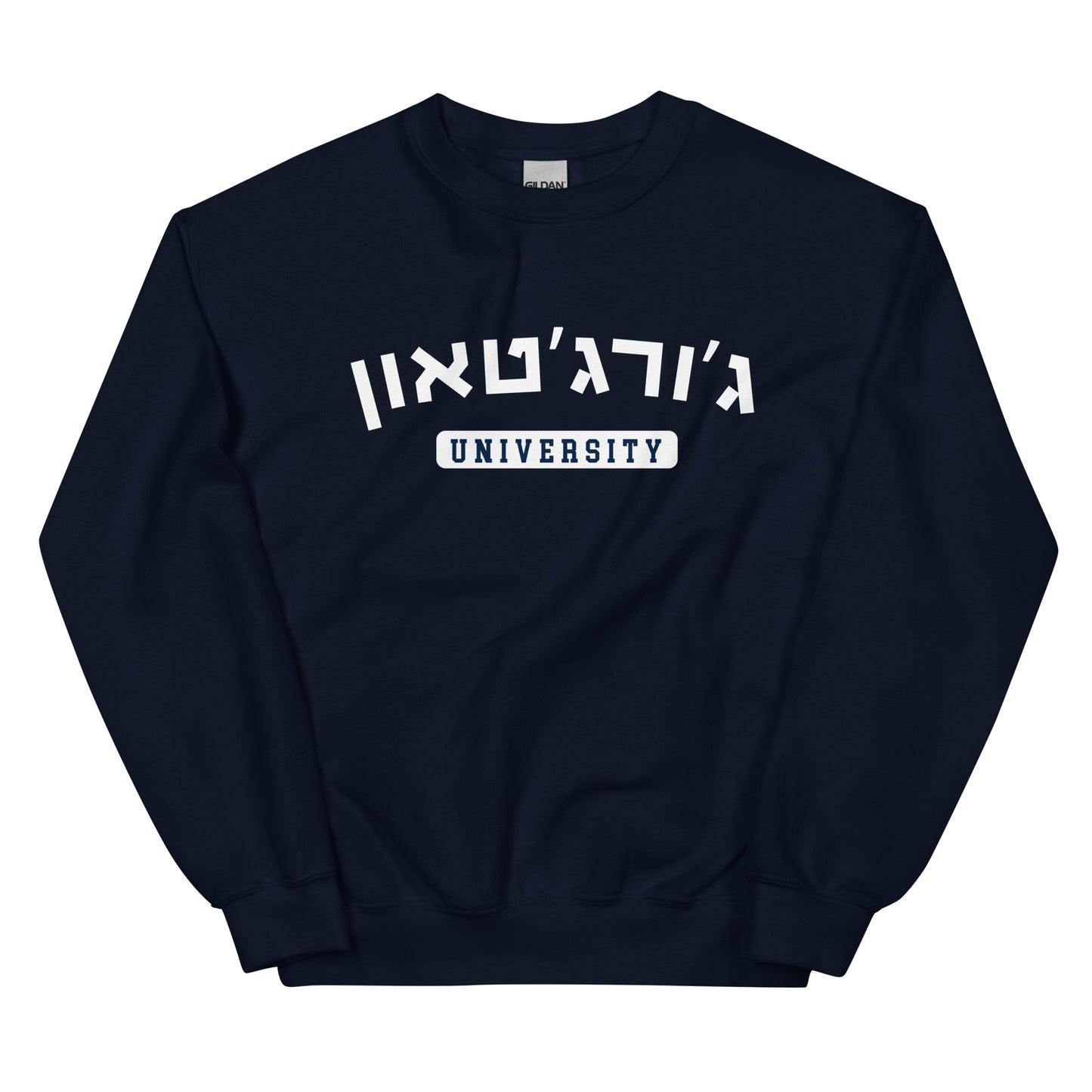 Georgetown Hebrew Sweatshirt: Cozy Warmth and Pride