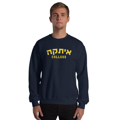 Ithaca Hebrew Sweatshirt: Everyday New York Spirit