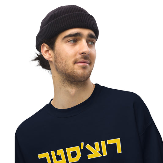 Rochester Hebrew Script Sweatshirt: Warmth in Style