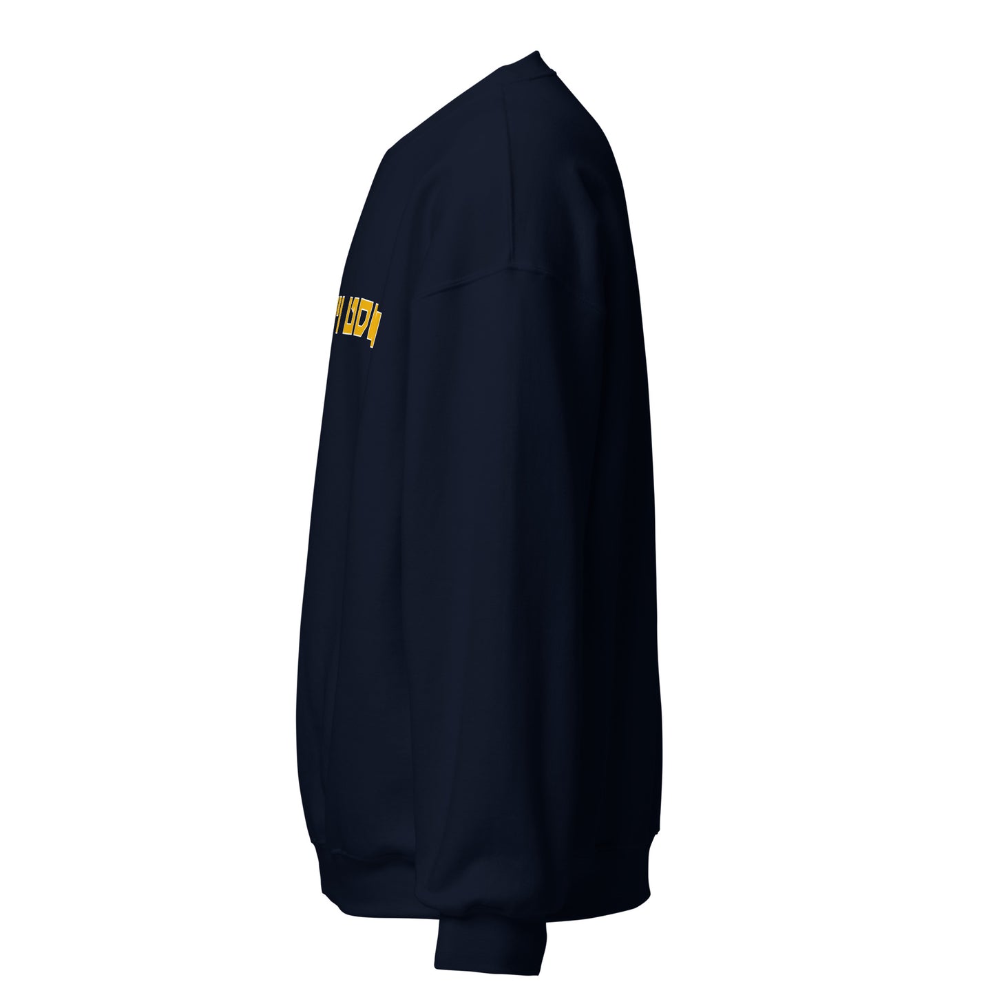 West Virginia Navy Sweatshirt with Gold Hebrew Letters