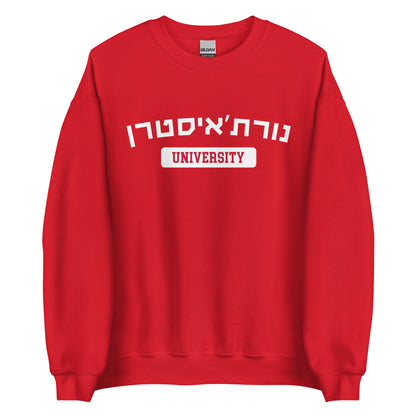 Northeastern Hebrew Sweatshirt: Cozy Red Comfort with White Script