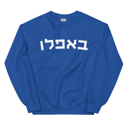 Buffalo Hebrew Sweatshirt: Cozy Comfort