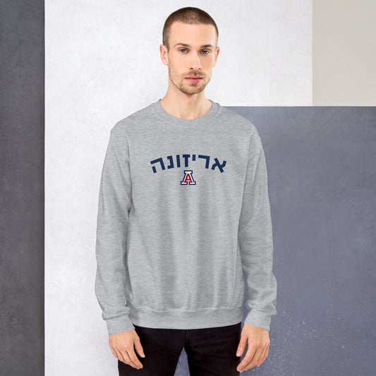 Arizona Hebrew Sweatshirt: Cozy Comfort, Desert Spirit