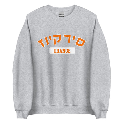 Syracuse Hebrew Sweatshirt: Cozy Comfort Meets Cultural Pride