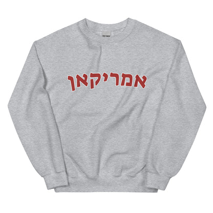 American Hebrew Unisex Sweatshirt: Cozy Style, Bold Spirit