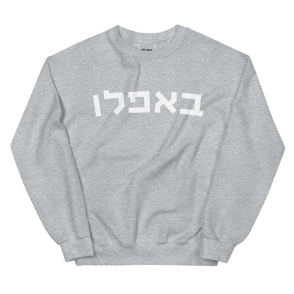 Buffalo Hebrew Sweatshirt: Cozy Comfort