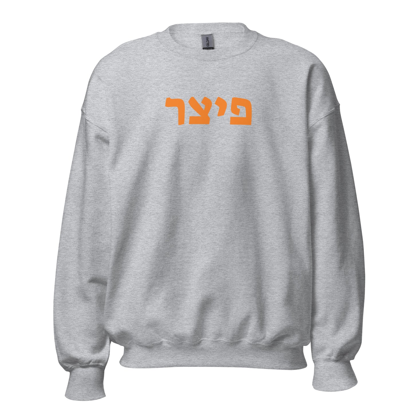 Pitzer Sweatshirt - Bold Pitzer Orange Hebrew Text