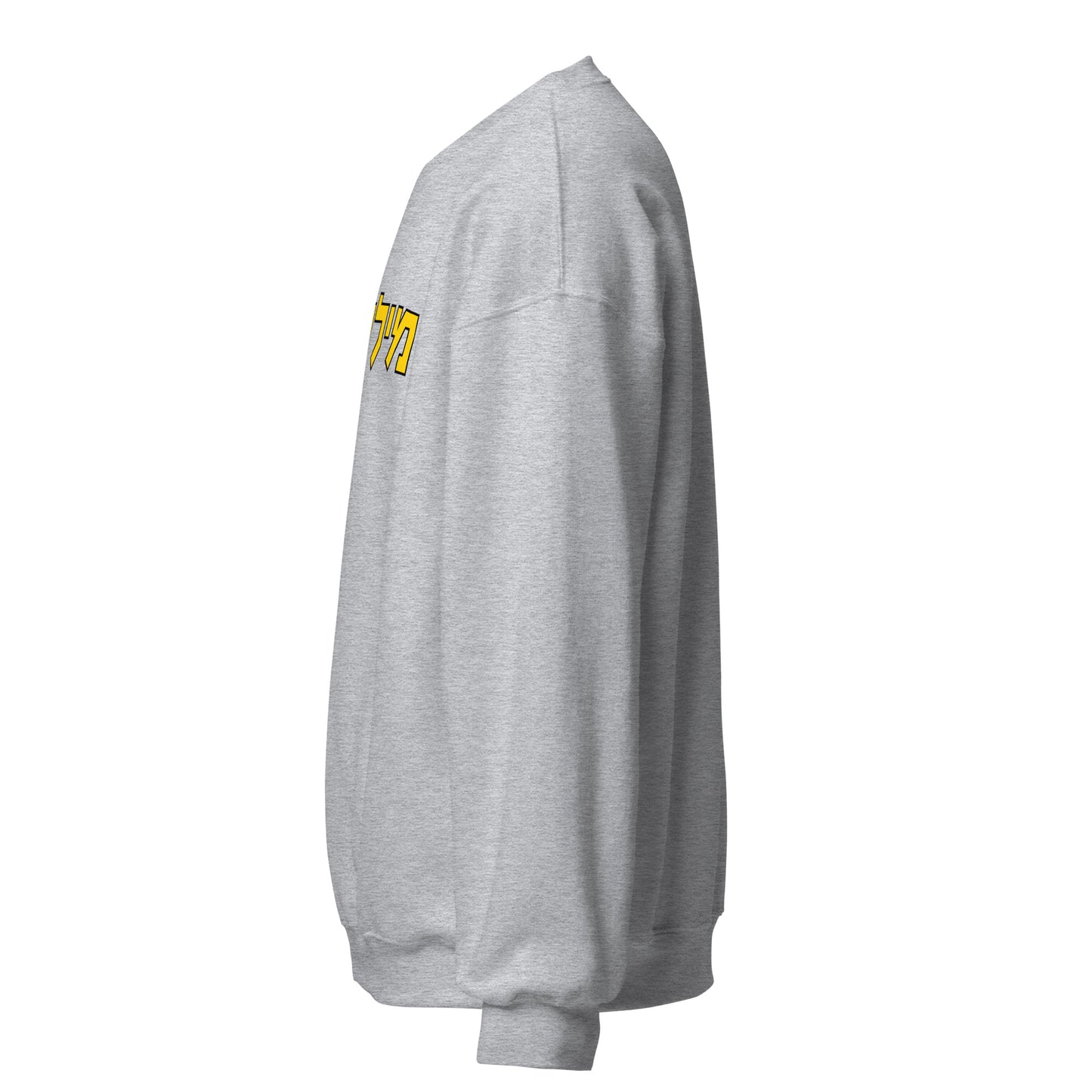 Milwaukee Sweatshirt with Gold Hebrew Text - Available in Black, Gray, and White